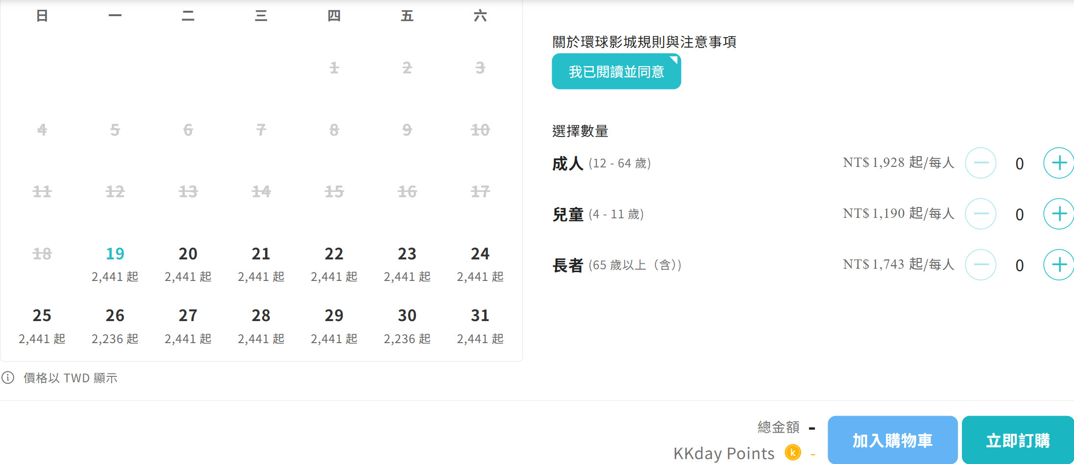 KKday 日本環球影城 1 日券:10 月大多 2,441 起,10/26、10/30 為 2,236 起