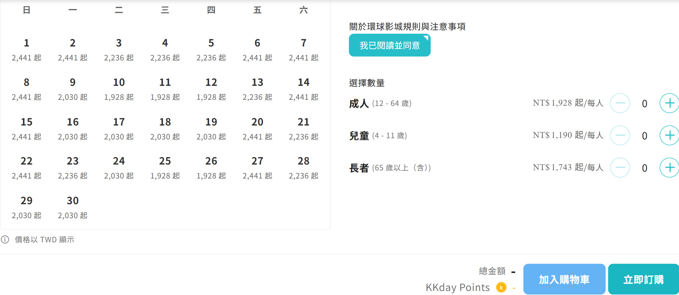 KKday 日本環球影城 1 日券 2026 年 11 月日曆:11/10–12、11/25–26 為 1,928 起